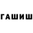 ГАШИШ Premium detkabanditka