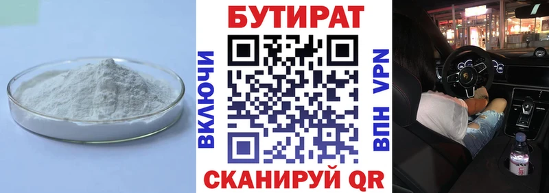 купить закладку  Переславль-Залесский  БУТИРАТ BDO 33% 