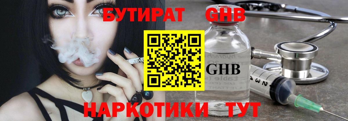 БУТИРАТ BDO  Вход с VPN  Переславль-Залесский 