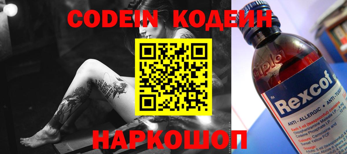 Кодеин напиток Lean (лин)  Кодеиновый сироп Lean напиток Lean (лин)  Переславль-Залесский  Вход с VPN 
