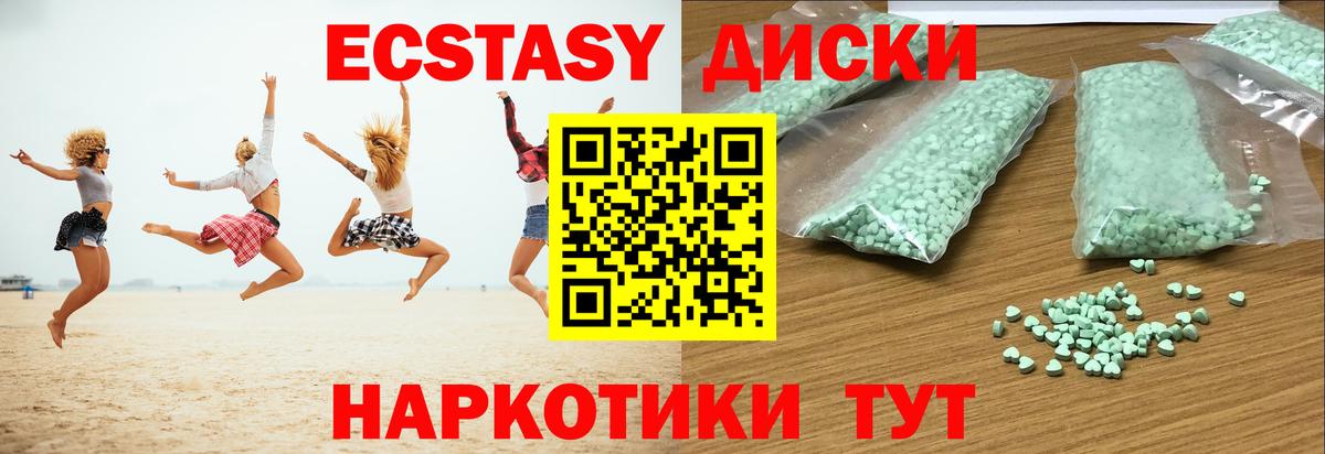 Экстази круглые Переславль-Залесский