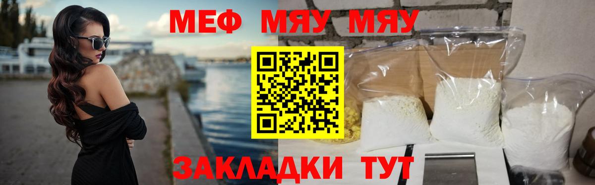Меф мяу мяу  Переславль-Залесский